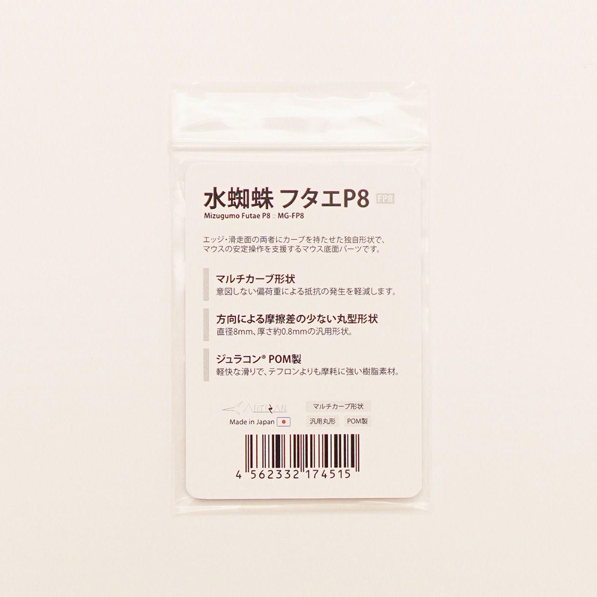 Глайди для мишки ARTISAN MIZUGUMO FUTAE-P8