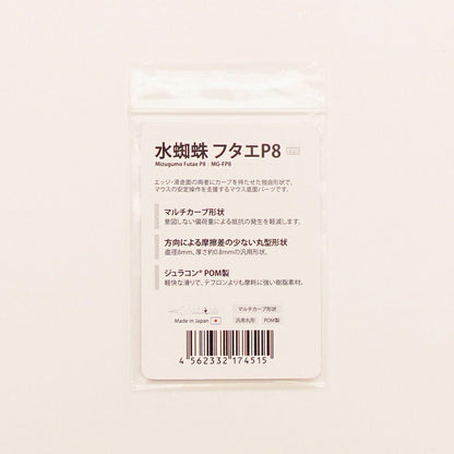 Глайди для мишки ARTISAN MIZUGUMO FUTAE-P8